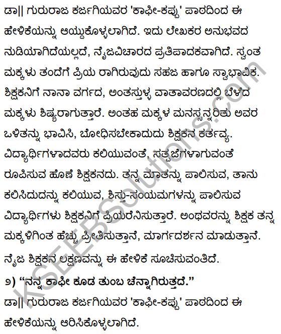 Tili Kannada Text Book Class 10 Solutions Gadya Chapter 5 Kaphi Kappu 8