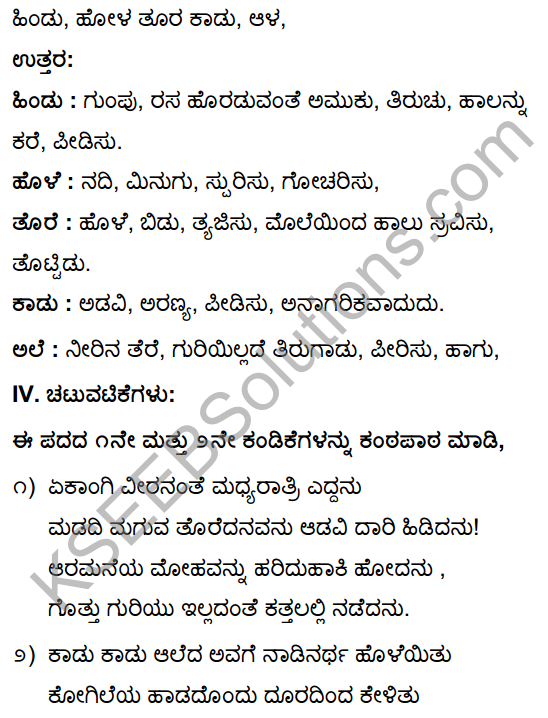 Tili Kannada Text Book Class 10 Solutions Padya Chapter 2 Bodhivrukshada Hadu 10