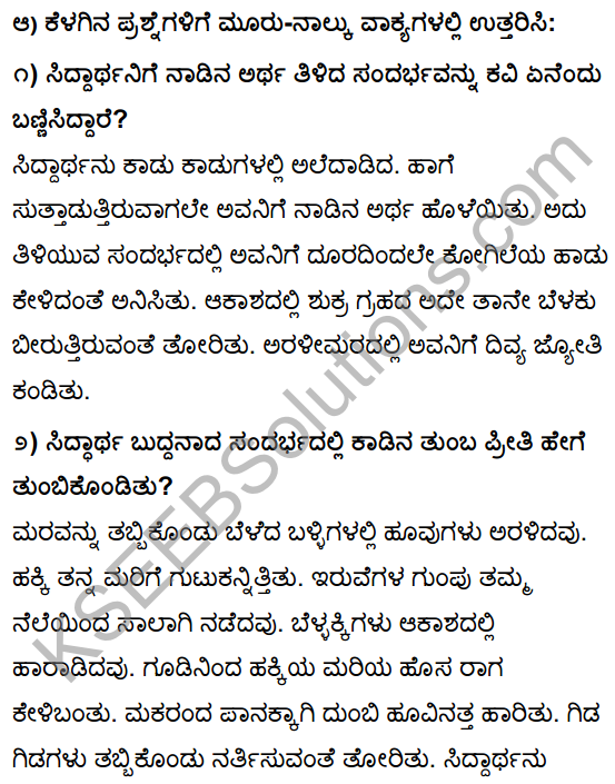Tili Kannada Text Book Class 10 Solutions Padya Chapter 2 Bodhivrukshada Hadu 3