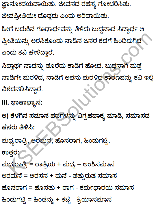 Tili Kannada Text Book Class 10 Solutions Padya Chapter 2 Bodhivrukshada Hadu 8