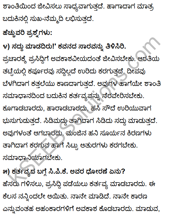 Tili Kannada Text Book Class 10 Solutions Padya Chapter 4 Saddu Madadiru! 10