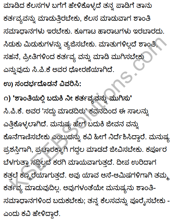 Tili Kannada Text Book Class 10 Solutions Padya Chapter 4 Saddu Madadiru! 11