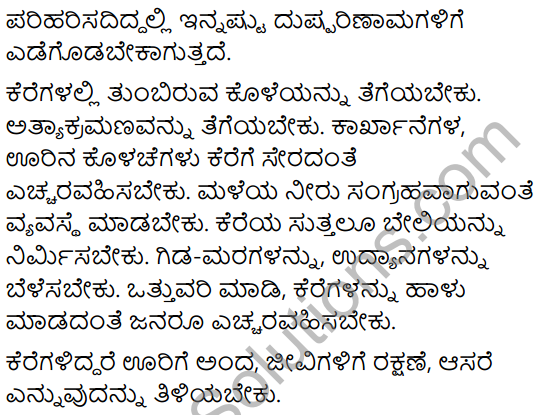 Tili Kannada Text Book Class 10 Solutions Padya Chapter 6 Moodal Kunigal Kere 11