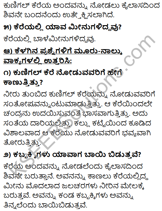 Tili Kannada Text Book Class 10 Solutions Padya Chapter 6 Moodal Kunigal Kere 2
