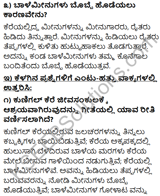 Tili Kannada Text Book Class 10 Solutions Padya Chapter 6 Moodal Kunigal Kere 3