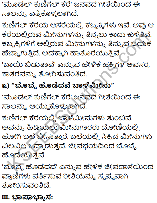 Tili Kannada Text Book Class 10 Solutions Padya Chapter 6 Moodal Kunigal Kere 6