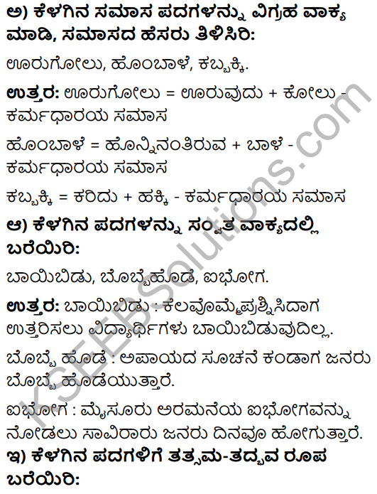 Tili Kannada Text Book Class 10 Solutions Padya Chapter 6 Moodal Kunigal Kere 7