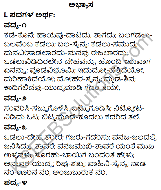 Tili Kannada Text Book Class 10 Solutions Padya Chapter 8 Nittotadali Haydanu Bittamandeyali 1