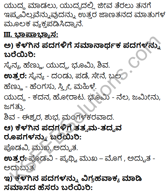 Tili Kannada Text Book Class 10 Solutions Padya Chapter 8 Nittotadali Haydanu Bittamandeyali 16