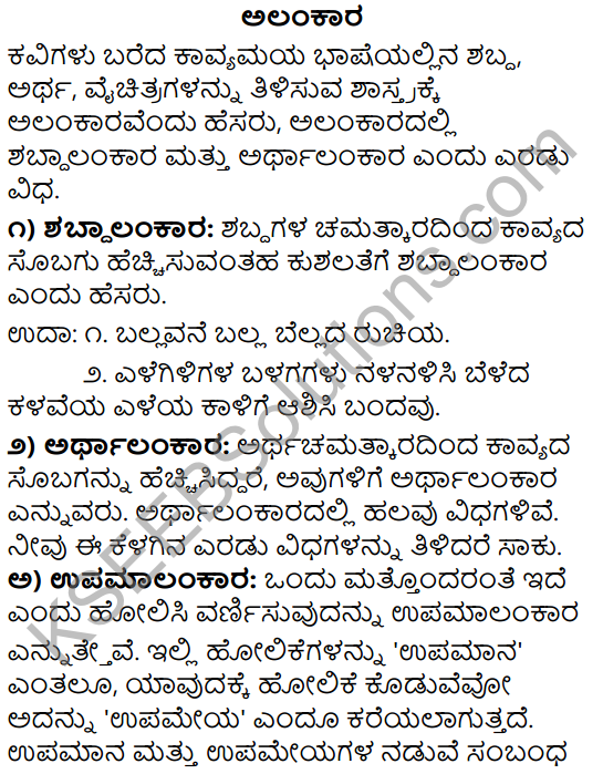 Tili Kannada Text Book Class 10 Solutions Padya Chapter 8 Nittotadali Haydanu Bittamandeyali 24