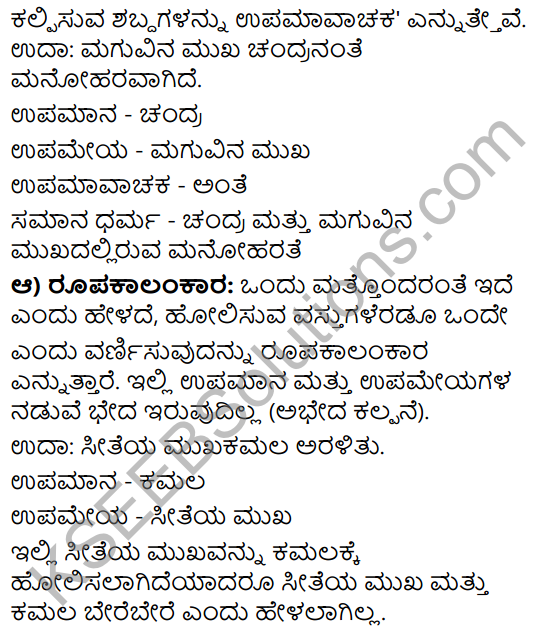 Tili Kannada Text Book Class 10 Solutions Padya Chapter 8 Nittotadali Haydanu Bittamandeyali 25
