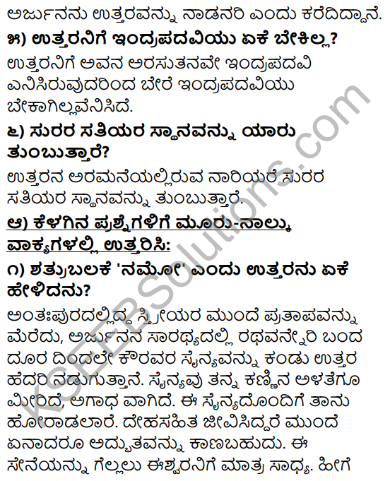 Tili Kannada Text Book Class 10 Solutions Padya Chapter 8 Nittotadali Haydanu Bittamandeyali 3