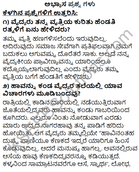 Tili Kannada Text Book Class 10 Solutions Puraka Odu Chapter 1 Kallara Guru 1