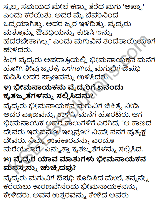 Tili Kannada Text Book Class 10 Solutions Puraka Odu Chapter 1 Kallara Guru 3