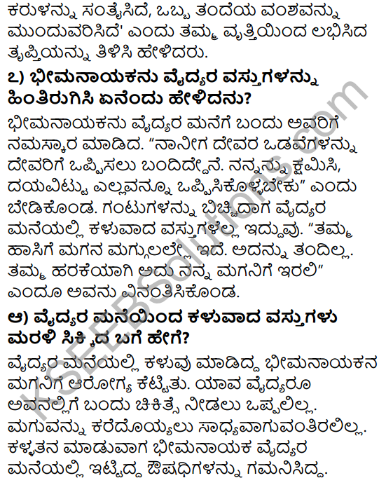 Tili Kannada Text Book Class 10 Solutions Puraka Odu Chapter 1 Kallara Guru 5