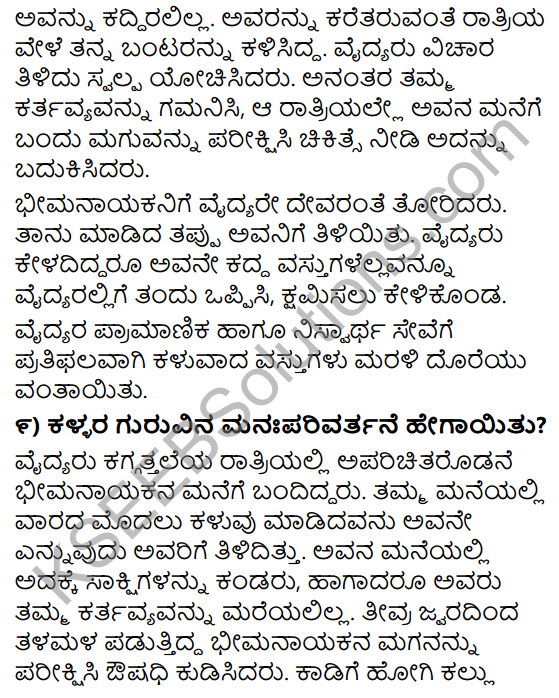 Tili Kannada Text Book Class 10 Solutions Puraka Odu Chapter 1 Kallara Guru 6