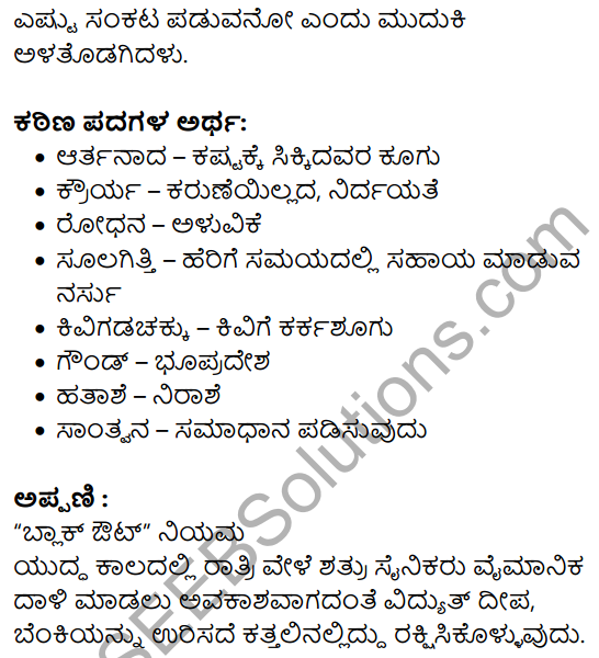 Yuddha Summary in Kannada 6