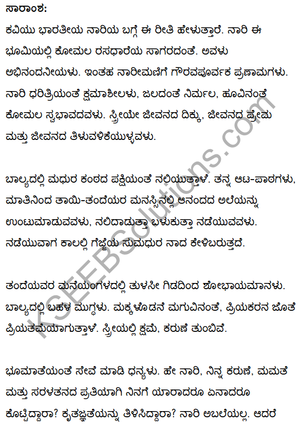अभिनंदनीय नारी Summary in Kannada 1