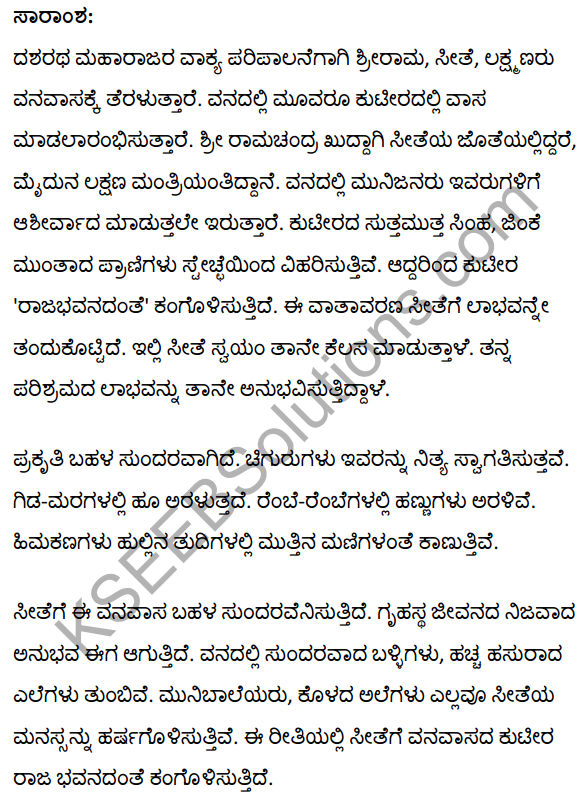 कुटिया में राजभवन Summary in Kannada