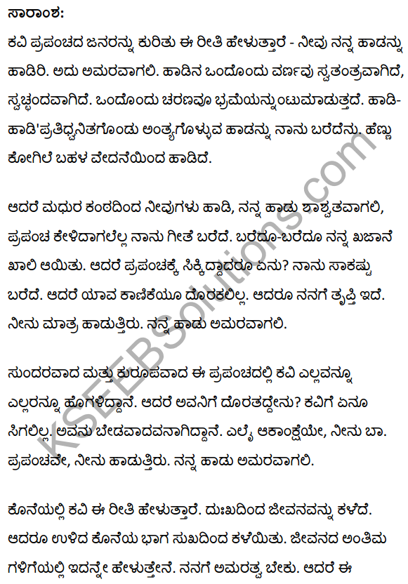 तुम गा दो, मेरा गान अमर हो जाए Summary in Kannada 1