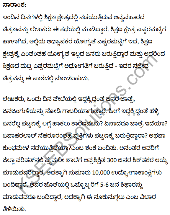 नालायक Summary in Kannada 1