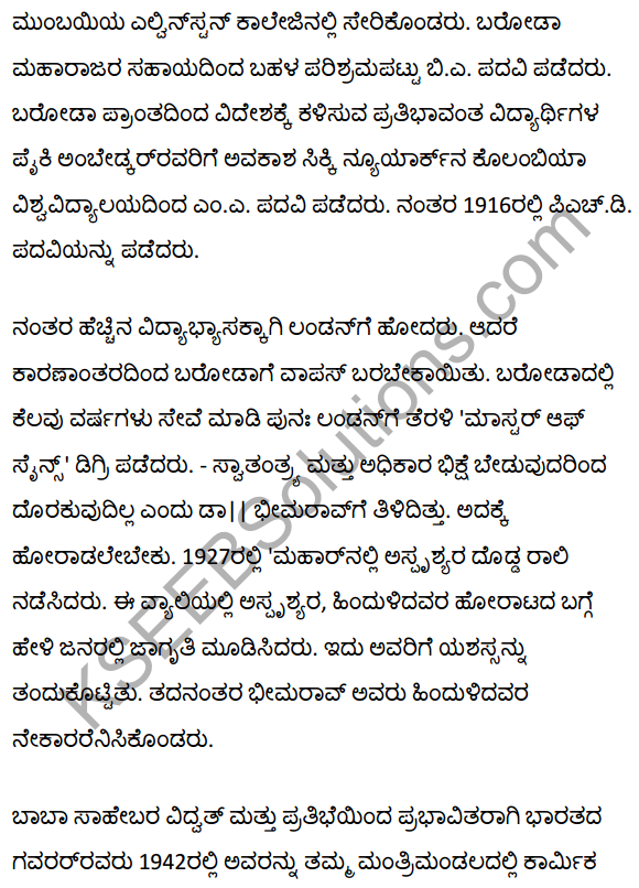 बाबासाहेब डॉ. अंबेडकर Summary in Kannada 2