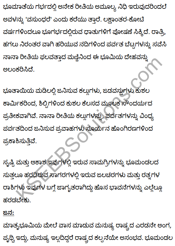 राष्ट्र का स्वरूप Summary in Kannada 2