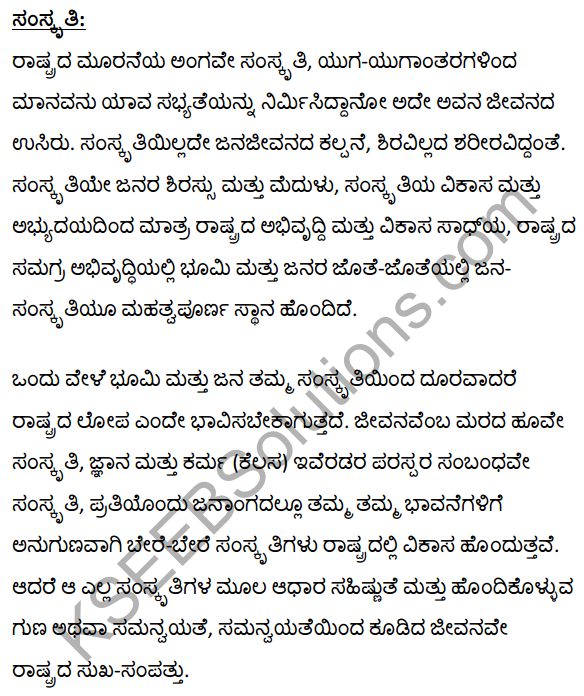 राष्ट्र का स्वरूप Summary in Kannada 4