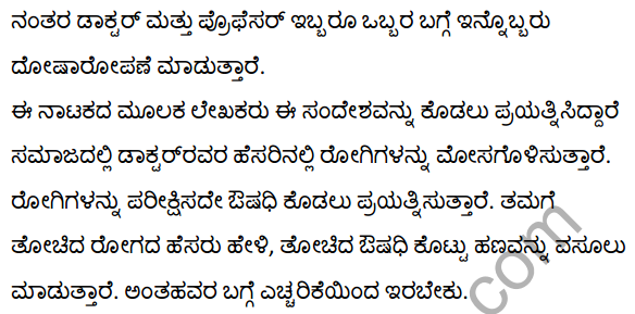 रिहर्सल Summary in Kannada 4