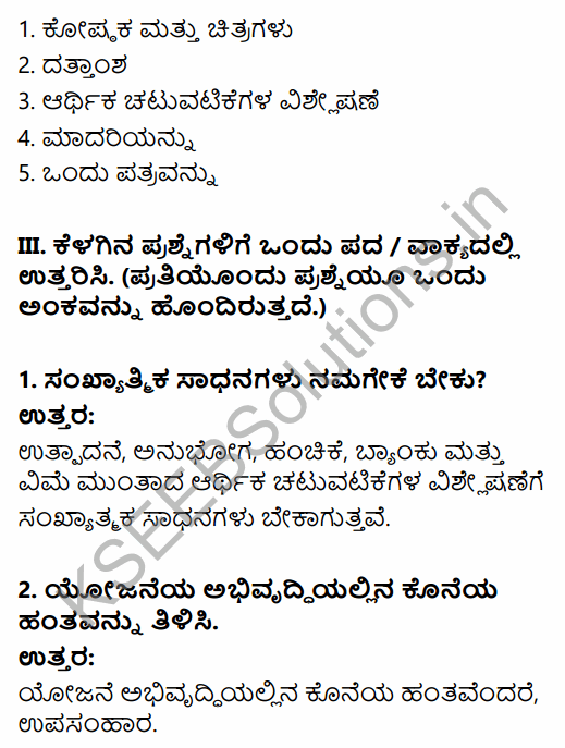 1st PUC Economics Question Bank Chapter 9 Uses of Statistical Methods in Kannada 4