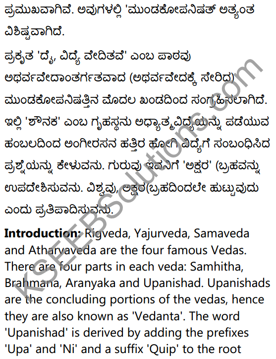 द्वे विद्ये वेदितव्ये Summary in Kannada and English 10