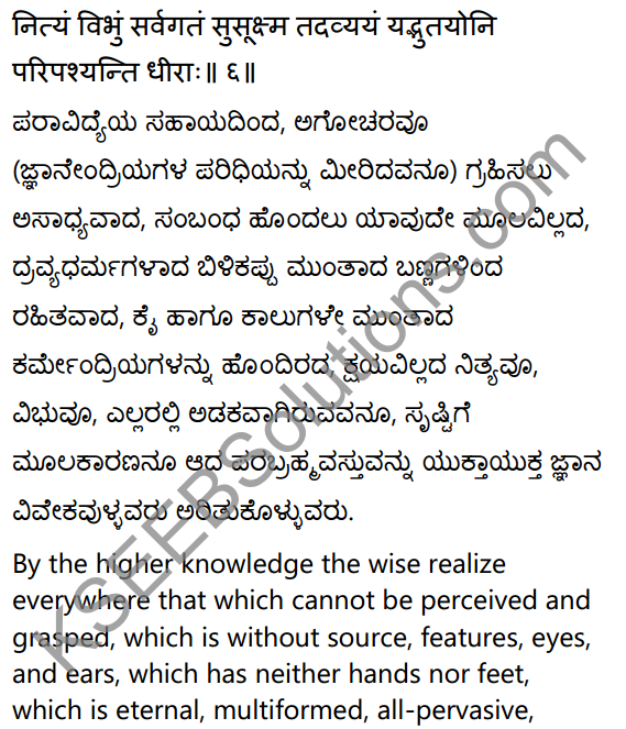 द्वे विद्ये वेदितव्ये Summary in Kannada and English 16