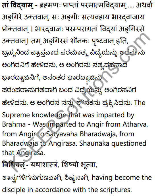 द्वे विद्ये वेदितव्ये Summary in Kannada and English 21