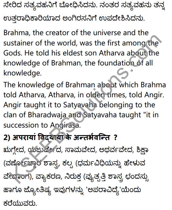 1st PUC Sanskrit Textbook Answers Shevadhi Chapter 1 द्वे विद्ये वेदितव्ये 3