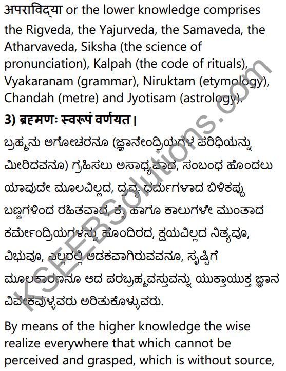 1st PUC Sanskrit Textbook Answers Shevadhi Chapter 1 द्वे विद्ये वेदितव्ये 4