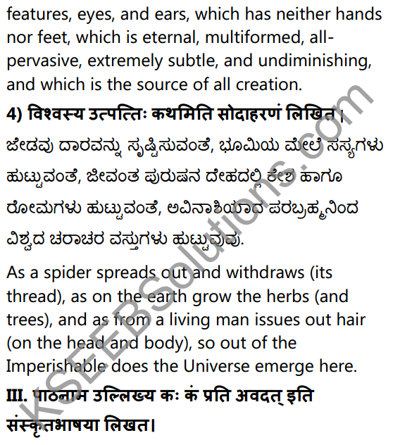 1st PUC Sanskrit Textbook Answers Shevadhi Chapter 1 द्वे विद्ये वेदितव्ये 5
