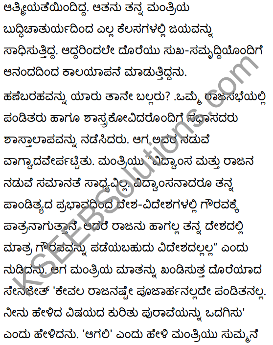 सन्मित्रम् Summary in Kannada 18