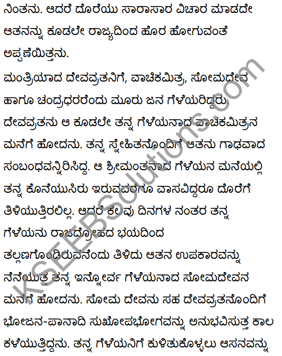 सन्मित्रम् Summary in Kannada 19