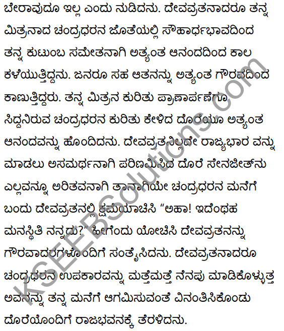 सन्मित्रम् Summary in Kannada 23
