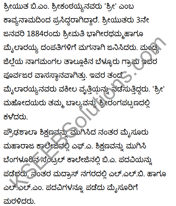 कन्नडकण्वः Summary in Kannada 17