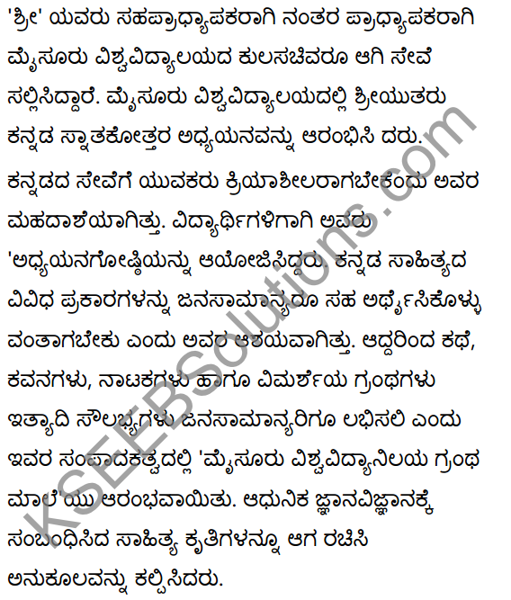 कन्नडकण्वः Summary in Kannada 21