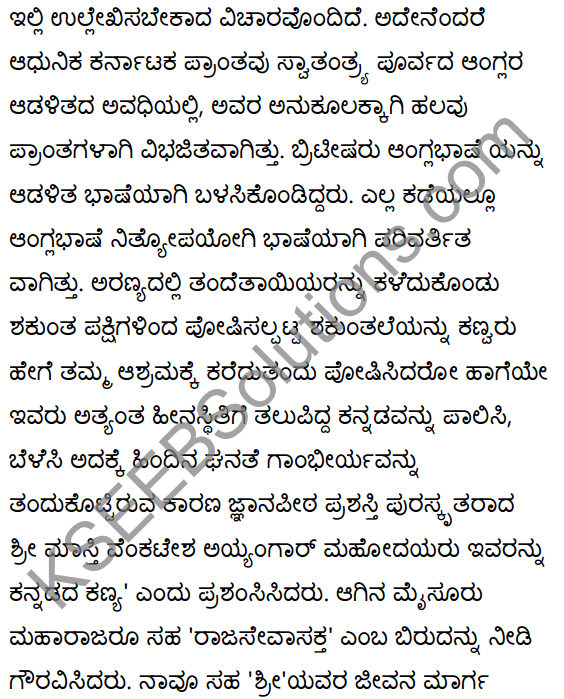कन्नडकण्वः Summary in Kannada 23