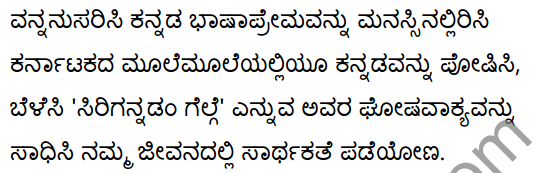 कन्नडकण्वः Summary in Kannada 24