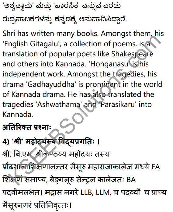 1st PUC Sanskrit Textbook Answers Shevadhi Chapter 12 कन्नडकण्वः 5
