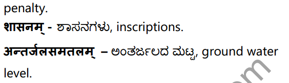 विज्ञानपथः Summary in Kannada and English 33