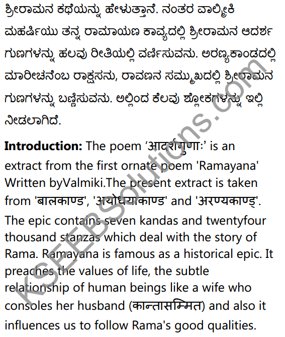 आदर्शगुणाः Summary in Kannada and English 12
