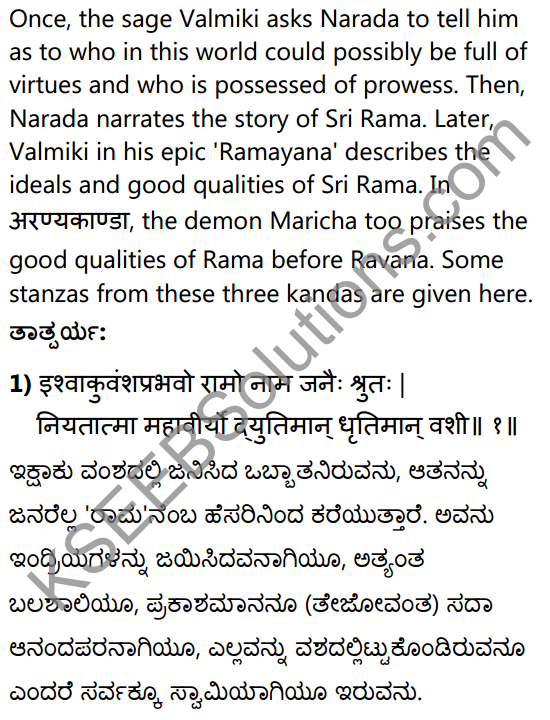 आदर्शगुणाः Summary in Kannada and English 13