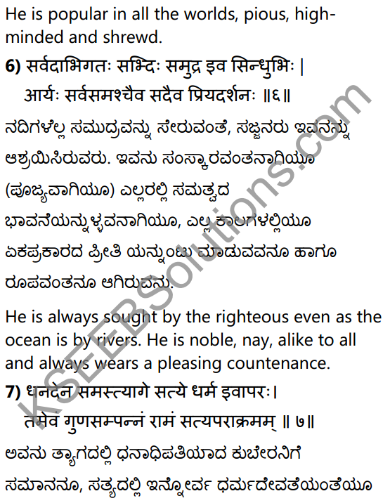 आदर्शगुणाः Summary in Kannada and English 17