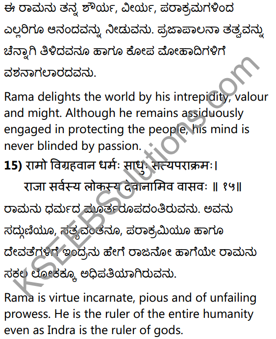 आदर्शगुणाः Summary in Kannada and English 23
