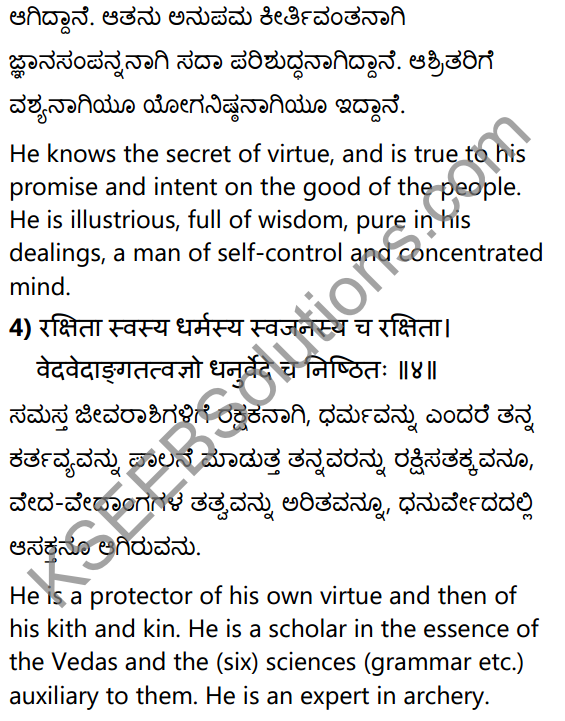 1st PUC Sanskrit Textbook Answers Shevadhi Chapter 2 आदर्शगुणाः 6